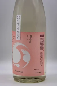 kinoene-junmai-namagenshu-sunomama-muroka-jikagumi-05.webp