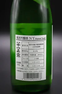 morito-samurai-masamune-junmai-jinjo-NY-05.webp