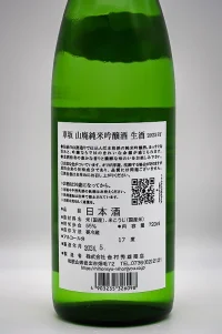 kurumasaka-yamahai-junmai-ginjo-namazake-05.webp