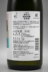 takanoi-iono-junmai-ginjo-namagenshu-05.webp