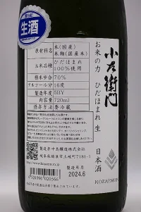 kozaemon-okomenochikara-hidahomare-02.webp