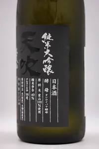 amabuki-junmai-daiginjo-aizan-04.webp