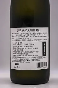 amabuki-junmai-daiginjo-aizan-05.webp