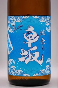naminori-kurumazaka-yamahai-honjozo-namagenshu-02.webp