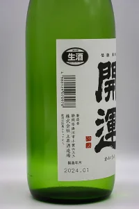 kaiun-aizan-junmai-muroka-namagenshu-03.webp