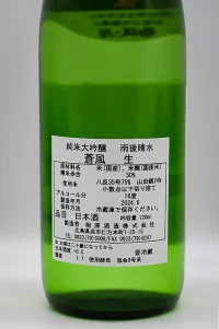 Ugo no Tsuki Junmai Daigingo Sofu (雨後晴水 純米大吟醸 蒼風) Ugo no Tsuki Junmai Daigingo Sofu (雨後晴水 純米大吟醸 蒼風)