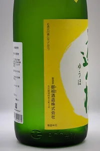 Yuho Yamaoroshi Junmai Namazake (山おろし純米酒) Yuho Yamaoroshi Junmai Namazake (山おろし純米酒)