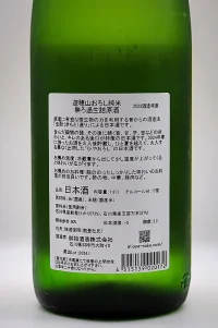 Yuho Yamaoroshi Junmai Namazake (山おろし純米酒) Yuho Yamaoroshi Junmai Namazake (山おろし純米酒)