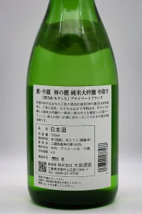 urahanzo-kaminoho-junmai-daiginjo-nakadori-06.webp
