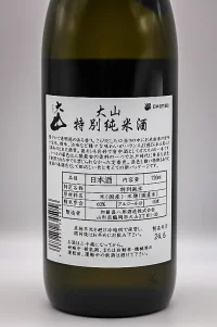 kato-kahachiro-ohyama-tokubetsu-junmai-03.webp