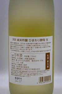 amabuki-junmai-ginjo-himawari-kobo-nama-05.webp