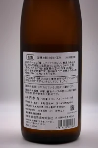 yuho-kimoto-junmai-miyamanishiki-namazake-kasui-05.webp