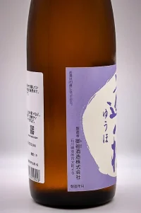 yuho-junmai-03.webp