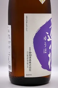 yuho-junmai-ginjo-yamadanishiki-miyamanishiki-03.webp