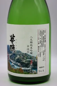 hanahato-hattannishiki-junmai-ginjo-nakakumi-04.webp