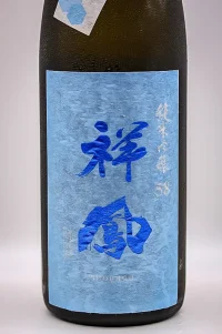 junmai-ginjo-58-shoho-namazake-02.webp