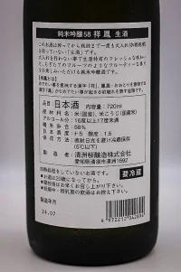 junmai-ginjo-58-shoho-namazake-04.webp