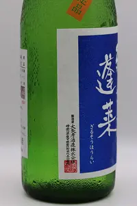 zanso-horai-tokubetsu-junmai-hiyaoroshi-04.webp