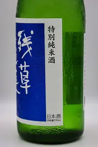 zanso-horai-tokubetsu-junmai-hiyaoroshi-05.webp