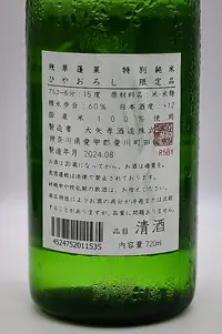 zanso-horai-tokubetsu-junmai-hiyaoroshi-06.webp