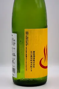 yuho-no-yu-kimoto-jukusei-junmai-03.webp
