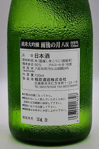 Ugo no Tsuki Hattan Junmai Daiginjo Hiyaoroshi (雨後の月 八反 純米大吟醸 ひやおろし) Ugo no Tsuki Hattan Junmai Daiginjo Hiyaoroshi (雨後の月 八反 純米大吟醸 ひやおろし)