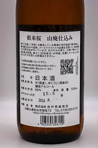 nihonjo-negorozakura-yamahai-honjozo-05.webp