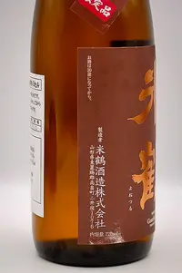 yonetsuru-junmai-ginjo-kimoto-03.webp