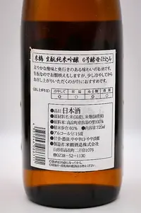 yonetsuru-junmai-ginjo-kimoto-05.webp