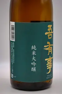 wagauji-junmai-daiginjo-hiyaoroshi-03.webp