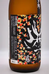 hyakujuro-junmai-ginjo-hiyori-muroka-namagenshu-04.webp