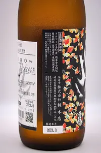 hyakujuro-junmai-ginjo-hiyori-muroka-namagenshu-05.webp