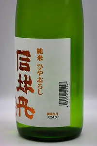 Tsukasabotan Ura Junmai Hiyaoroshi (司牡丹 裏 純米ひやおろし) Tsukasabotan Ura Junmai Hiyaoroshi (司牡丹 裏 純米ひやおろし)