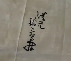 tenugui 3.webp