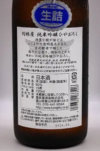 haneya-junmai-ginjo-hiyaoroshi-nama-06.webp