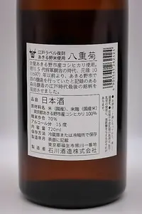 ishikawa-tokyo-sake-yaegiku-06.webp