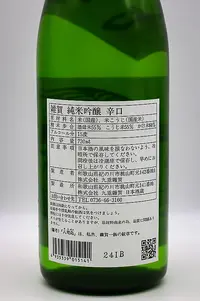 saika-junmai-ginjo-karakuchi-04.webp