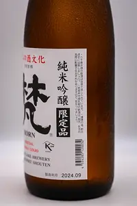 Bon Junmai Ginjo Nakadori Hiyaoroshi (梵 純米吟醸 中取り ひやおろし) Bon Junmai Ginjo Nakadori Hiyaoroshi (梵 純米吟醸 中取り ひやおろし)