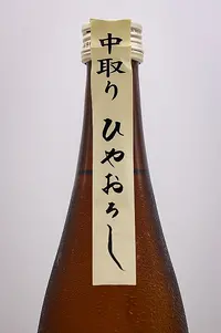 Bon Junmai Ginjo Nakadori Hiyaoroshi (梵 純米吟醸 中取り ひやおろし) Bon Junmai Ginjo Nakadori Hiyaoroshi (梵 純米吟醸 中取り ひやおろし)