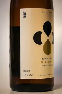 takashimizu-junmai-daiginjo-04.webp