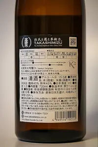 takashimizu-junmai-daiginjo-06.webp