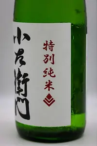 kozaemon-tokubetsu-junmai-shinano-miyamanishiki-05.webp