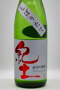 Kido Junmai Gino Namazake Shiboritate (紀土 純米吟醸 しぼりたて) Kido Junmai Gino Namazake Shiboritate (紀土 純米吟醸 しぼりたて)