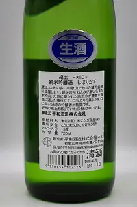 Kido Junmai Gino Namazake Shiboritate (紀土 純米吟醸 しぼりたて) Kido Junmai Gino Namazake Shiboritate (紀土 純米吟醸 しぼりたて)