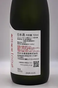 shirataki-jozen-uonuma-07.webp