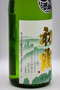 kubo-honke-hatsukasumi-junmai-ginjo-muroka-namazake-04.webp