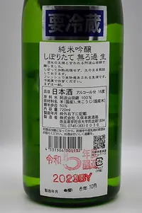 kubo-honke-hatsukasumi-junmai-ginjo-muroka-namazake-06.webp