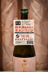 hananomai-junmai-02.webp
