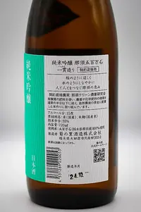 daina-junmai-ginjo-nasu-gohyakumangoku-04.webp