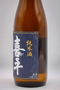 Shizuoka Hiraki Junmai (喜平 静岡蔵謹醸 純米酒) Shizuoka Hiraki Junmai (喜平 静岡蔵謹醸 純米酒)